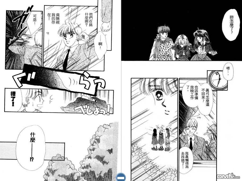 星座情侣 第1卷 第90页