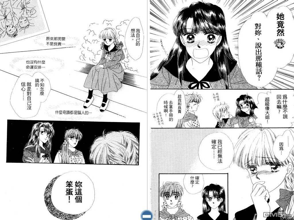 星座情侣 第1卷 第91页