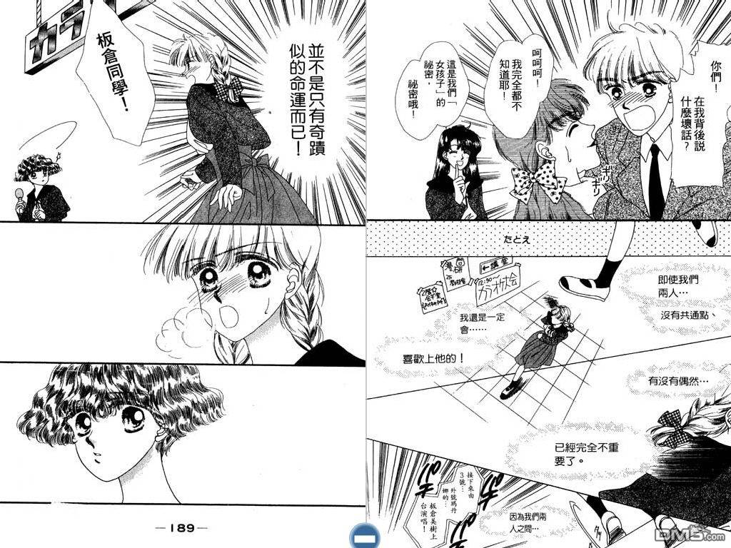 星座情侣 第1卷 第94页