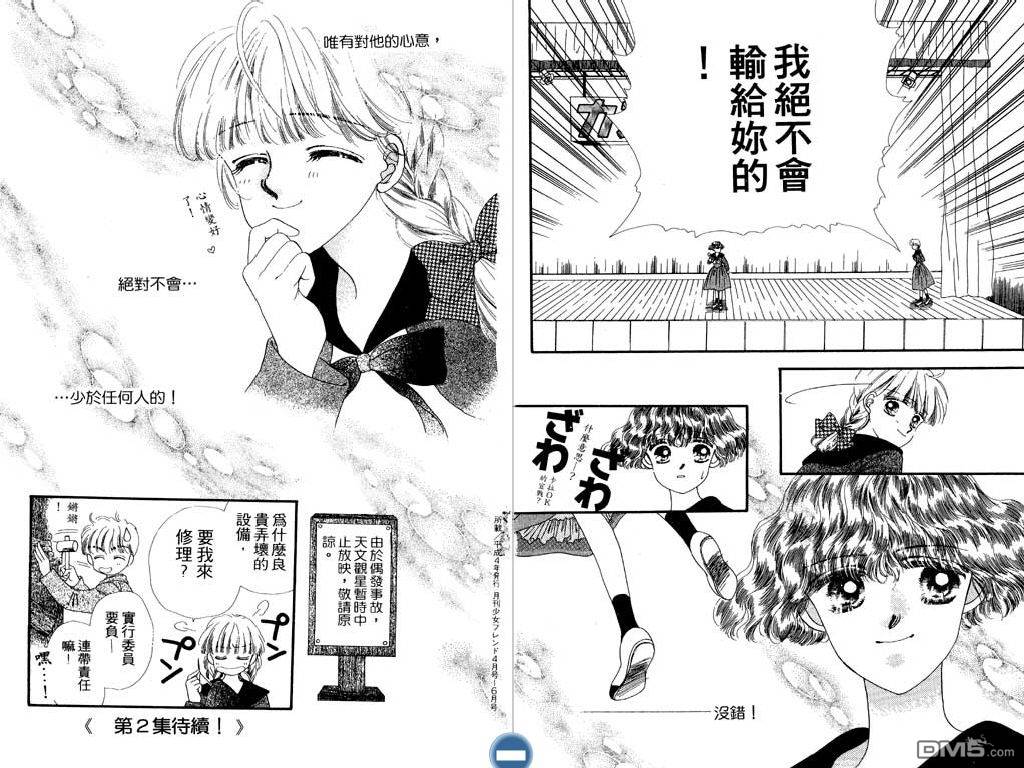 星座情侣 第1卷 第95页