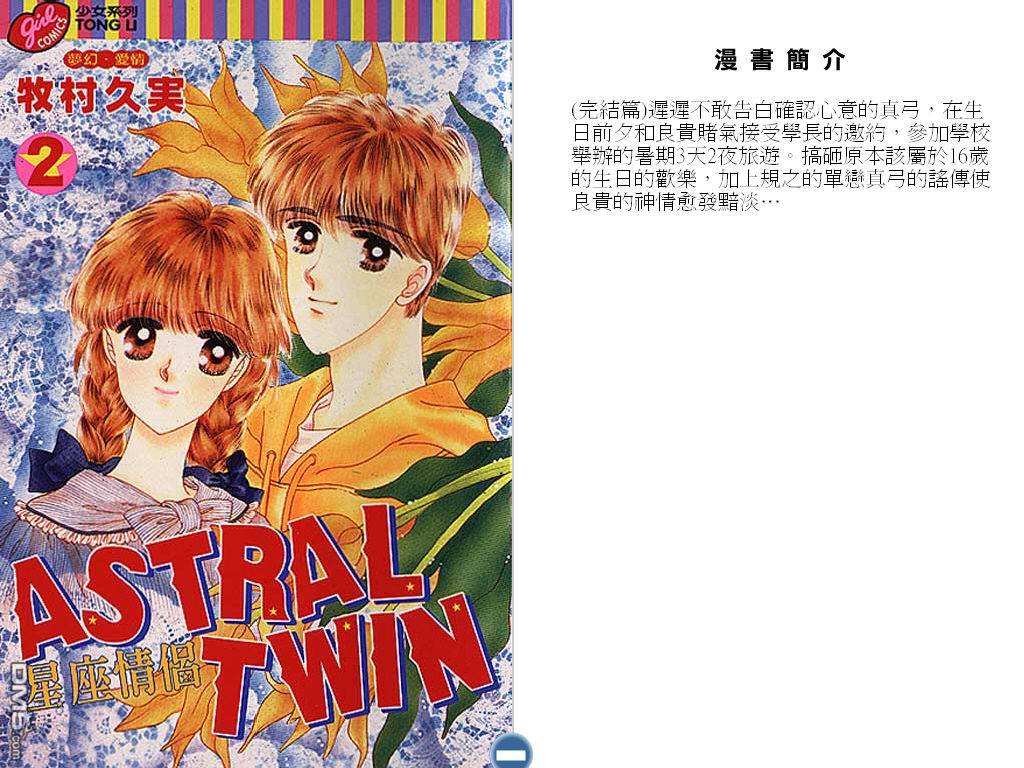 星座情侣 第2卷 第0页