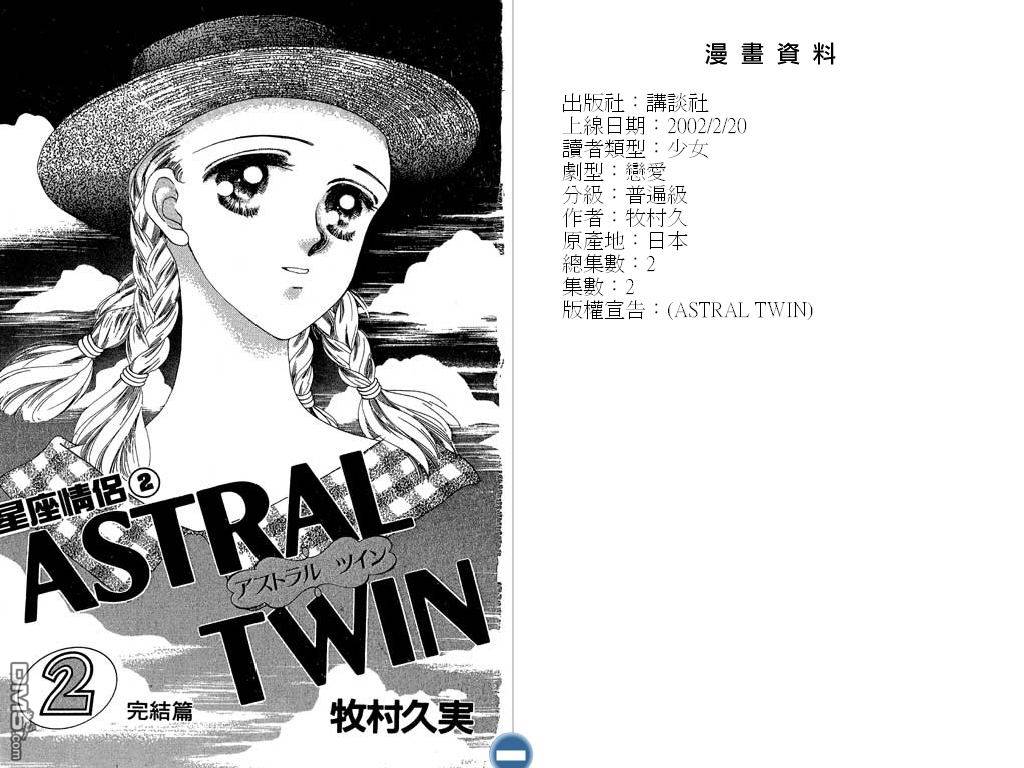 星座情侣 第2卷 第1页