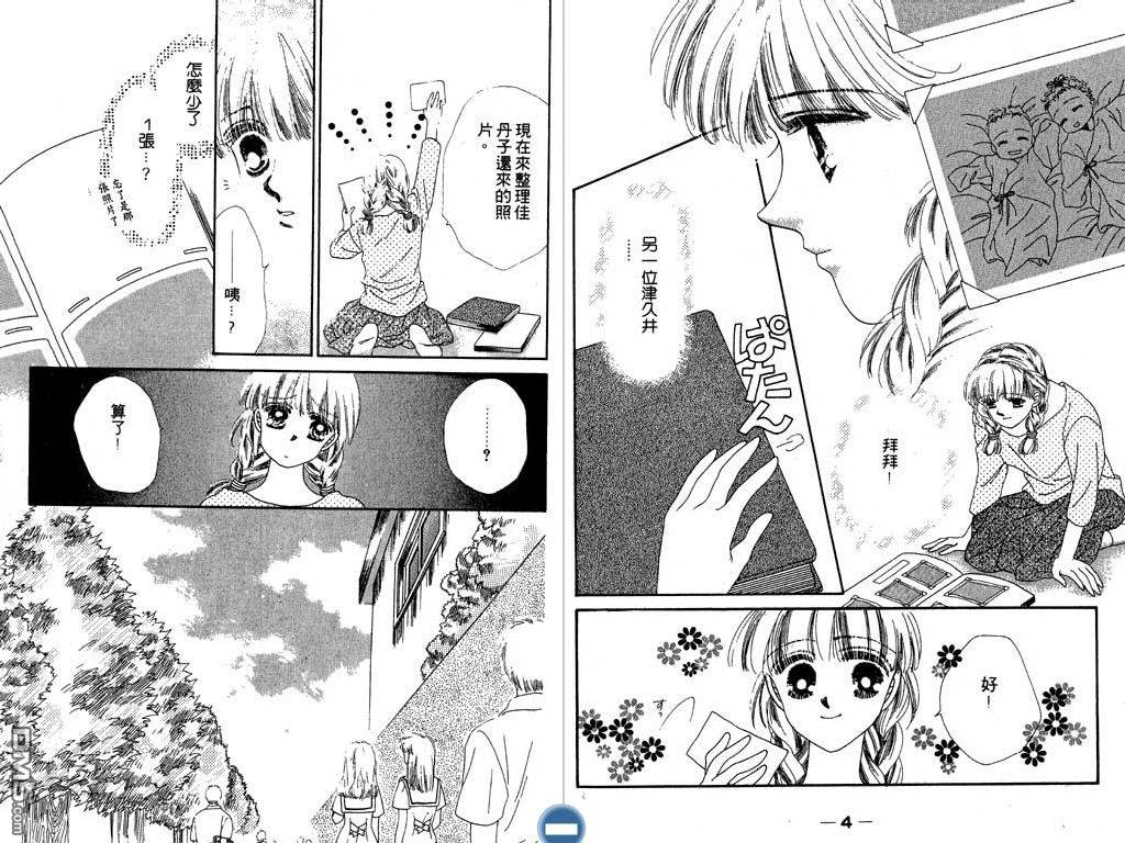 星座情侣 第2卷 第3页