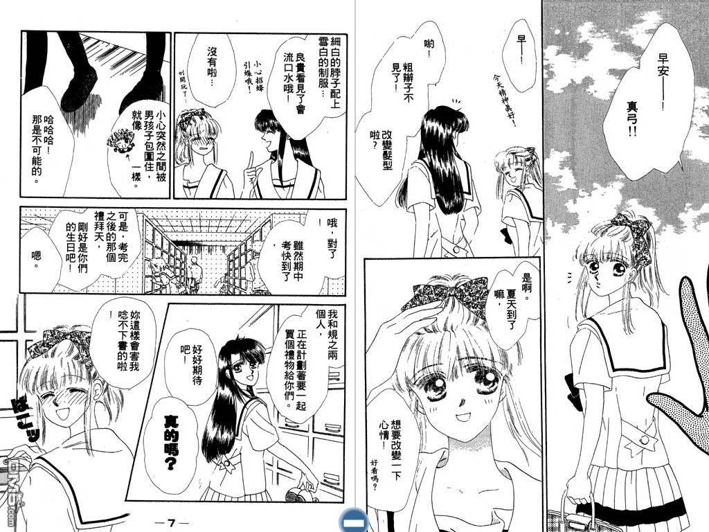 星座情侣 第2卷 第4页