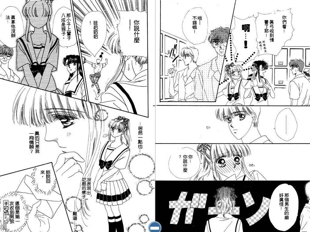 星座情侣 第2卷 第6页