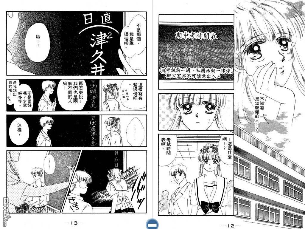 星座情侣 第2卷 第7页