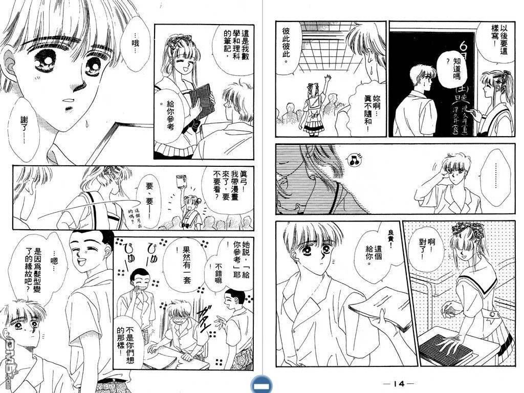 星座情侣 第2卷 第8页