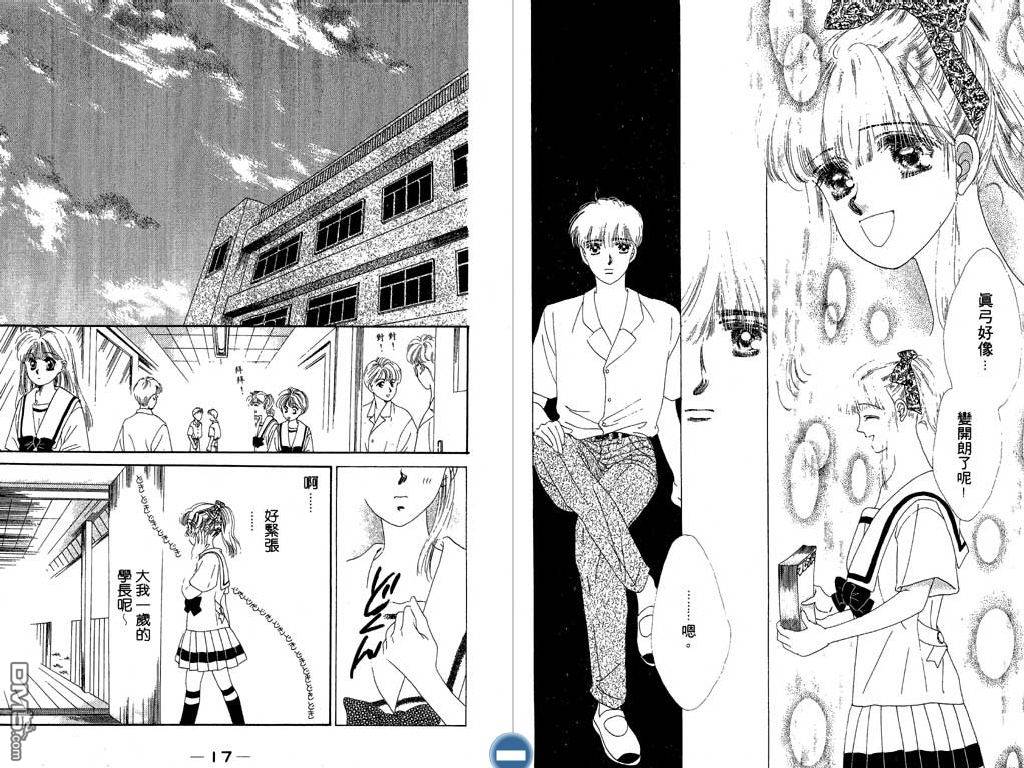 星座情侣 第2卷 第9页