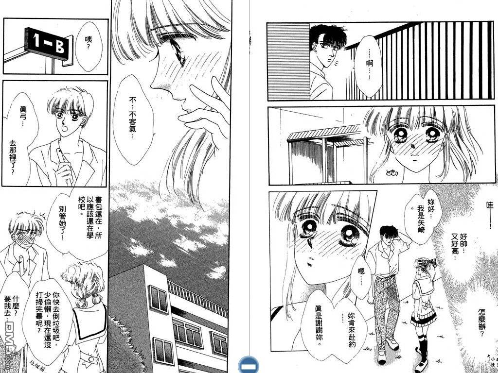 星座情侣 第2卷 第10页