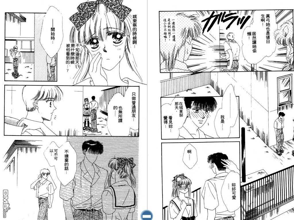 星座情侣 第2卷 第11页