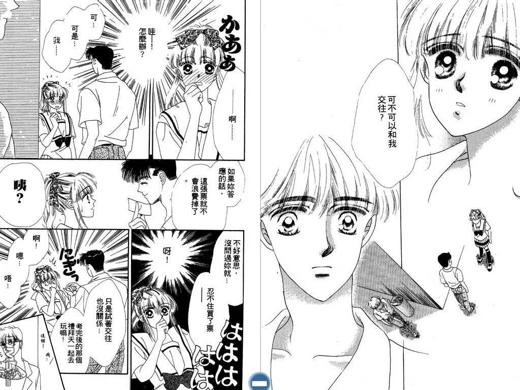 星座情侣 第2卷 第12页