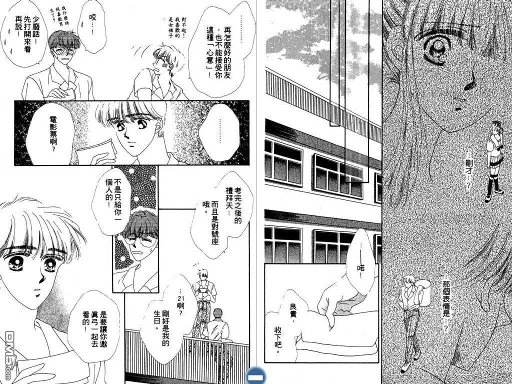 星座情侣 第2卷 第15页