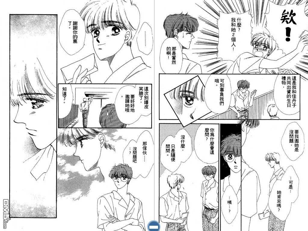 星座情侣 第2卷 第16页