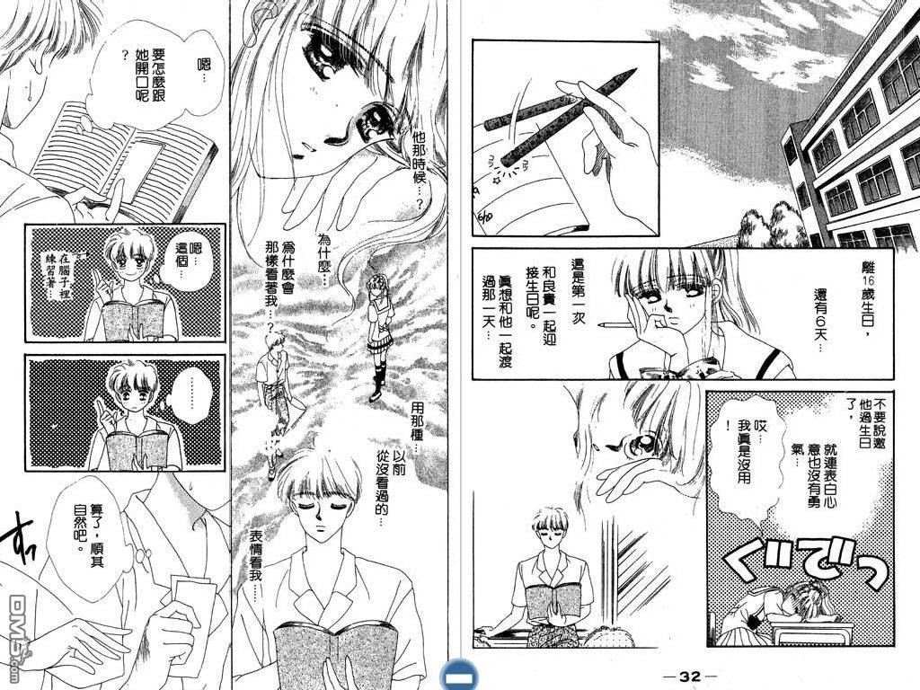 星座情侣 第2卷 第17页