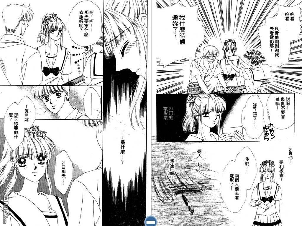 星座情侣 第2卷 第19页