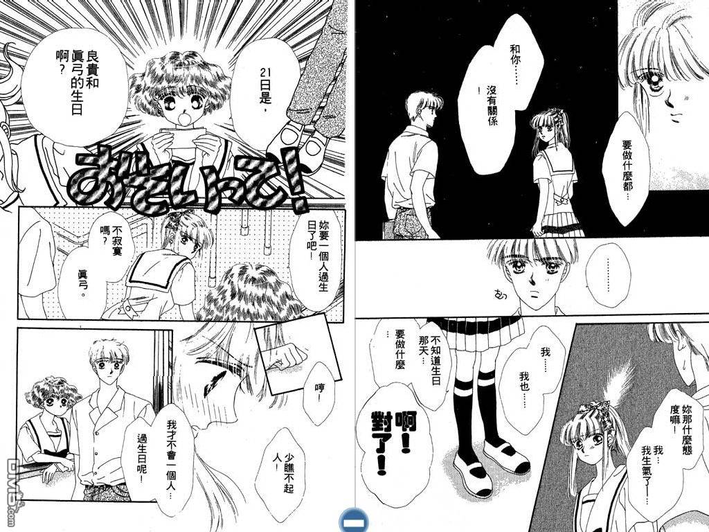 星座情侣 第2卷 第20页