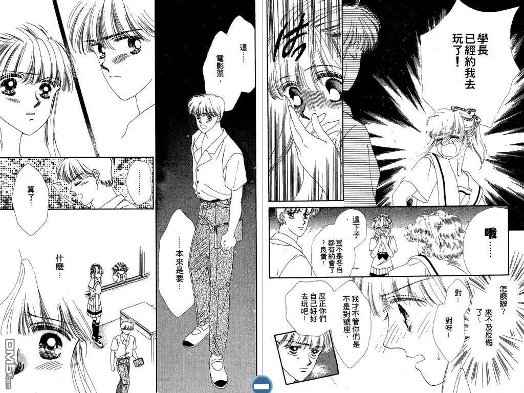 星座情侣 第2卷 第21页