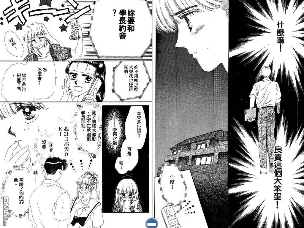 星座情侣 第2卷 第22页