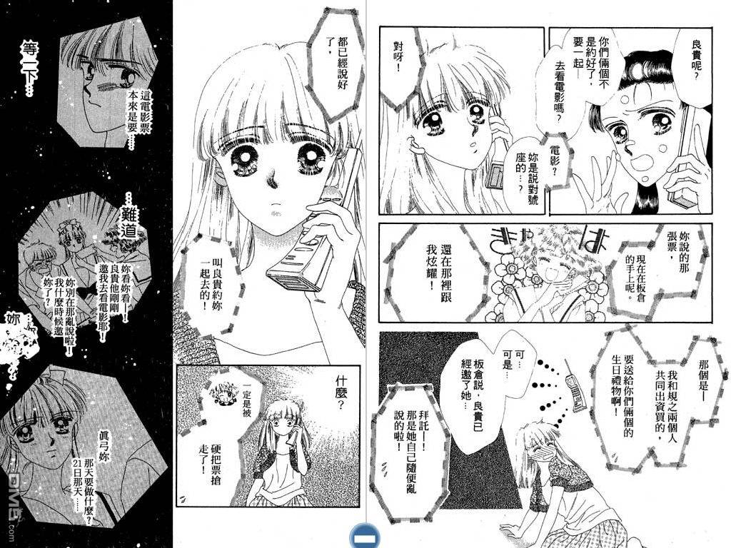 星座情侣 第2卷 第23页