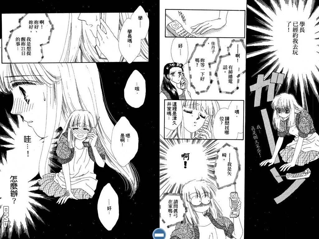 星座情侣 第2卷 第24页