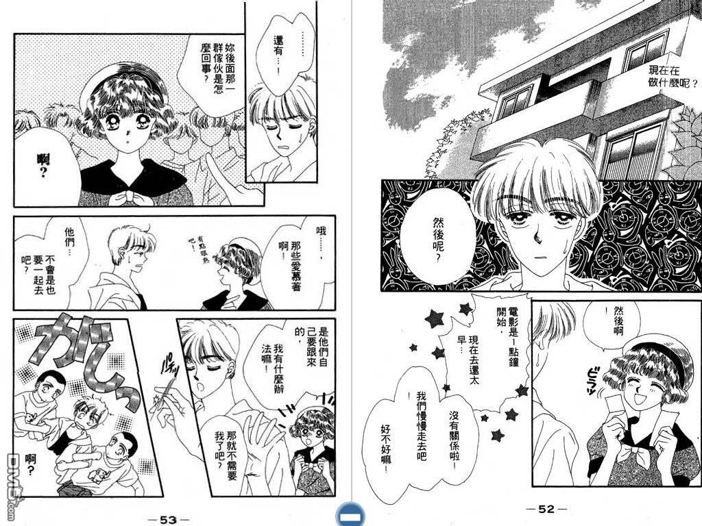 星座情侣 第2卷 第27页