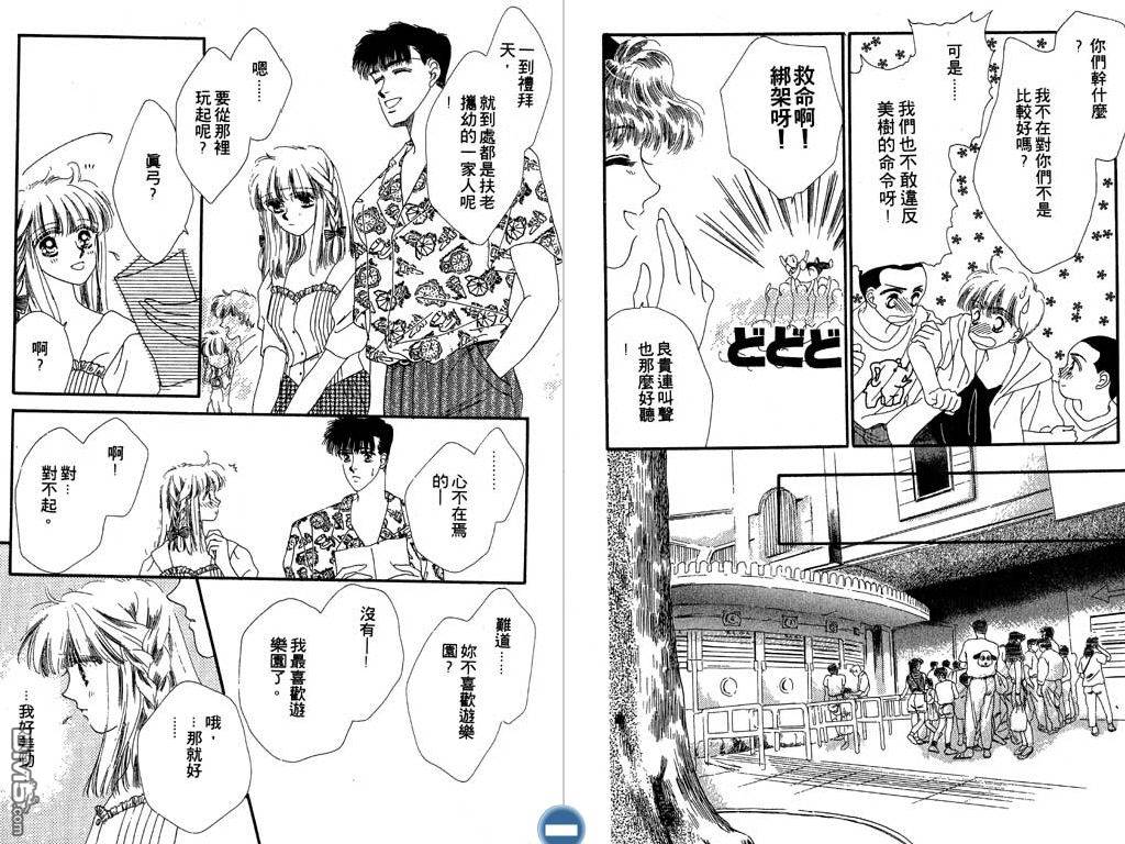 星座情侣 第2卷 第28页