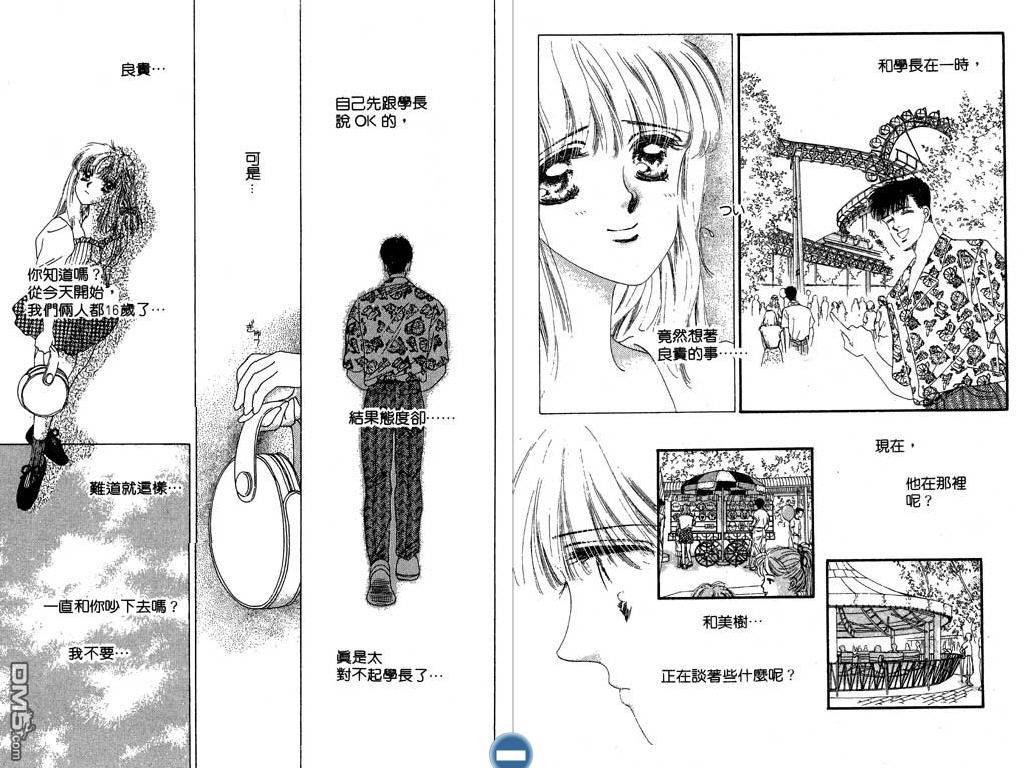 星座情侣 第2卷 第29页