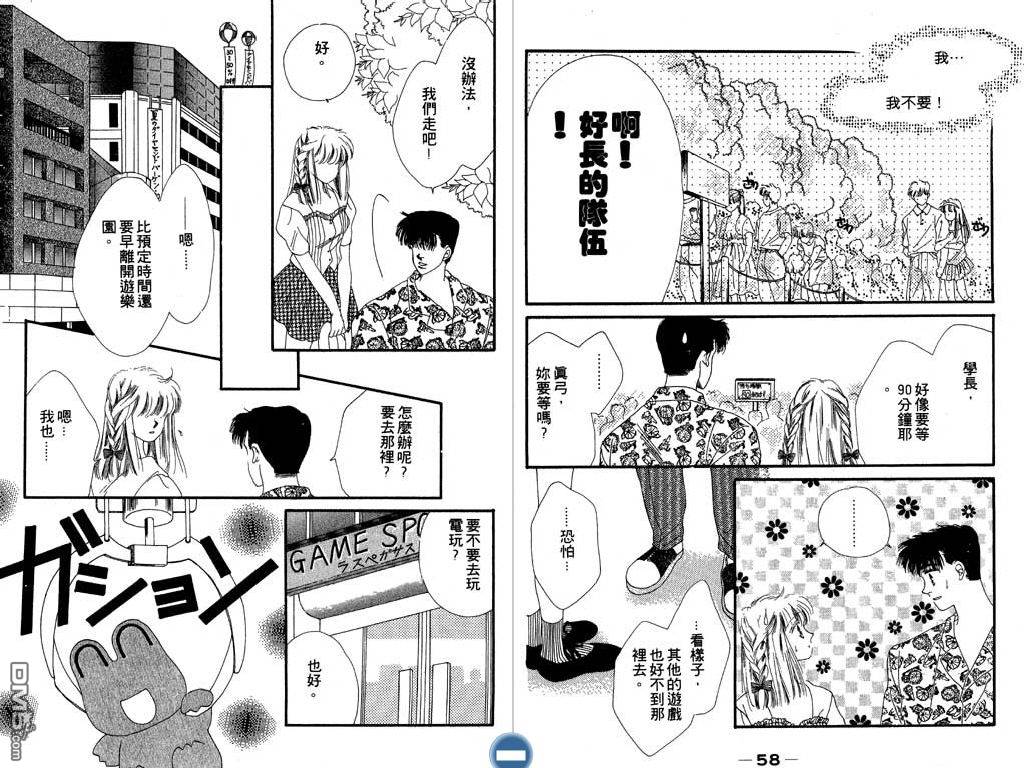 星座情侣 第2卷 第30页