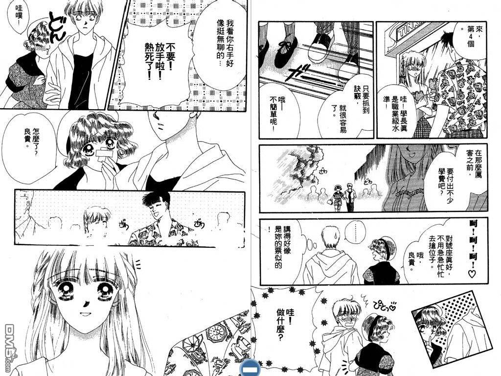 星座情侣 第2卷 第31页