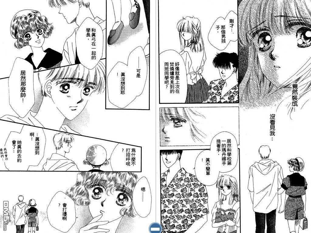 星座情侣 第2卷 第34页