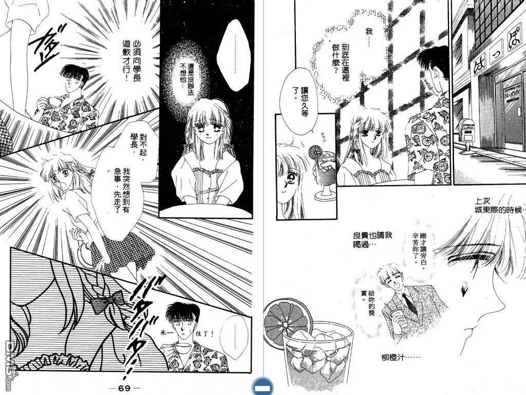 星座情侣 第2卷 第35页