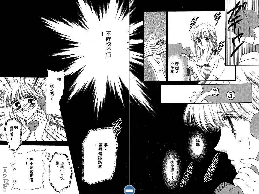 星座情侣 第2卷 第36页