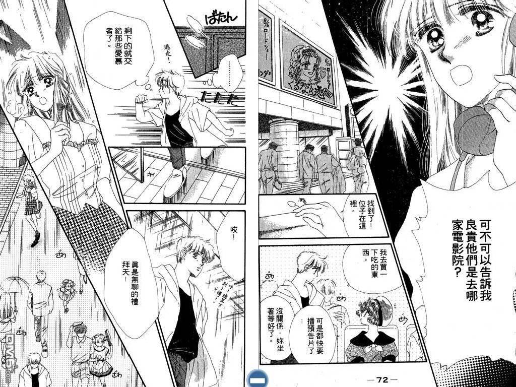 星座情侣 第2卷 第37页