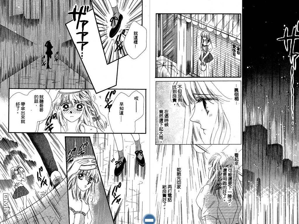 星座情侣 第2卷 第38页