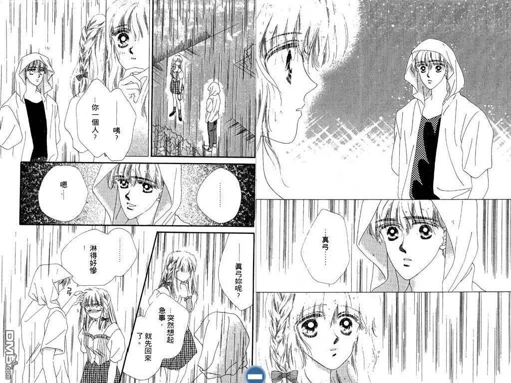 星座情侣 第2卷 第39页