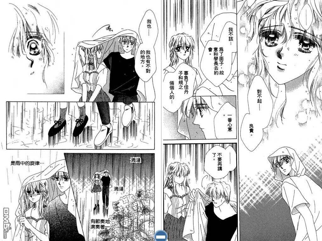 星座情侣 第2卷 第40页