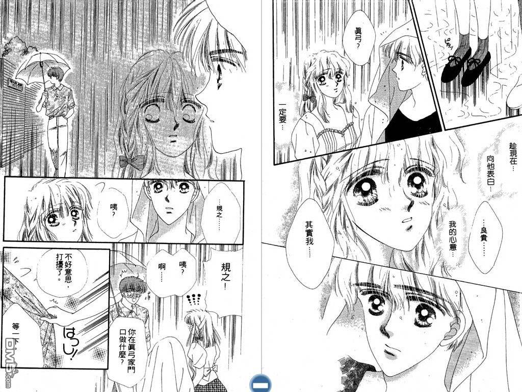 星座情侣 第2卷 第41页