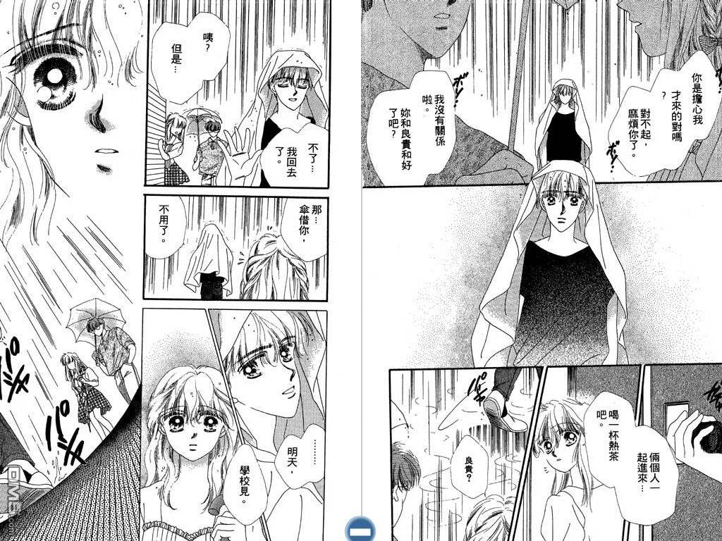 星座情侣 第2卷 第42页