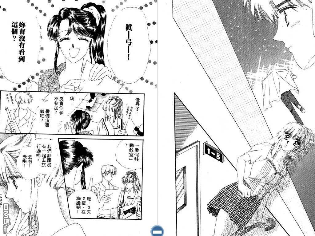 星座情侣 第2卷 第43页