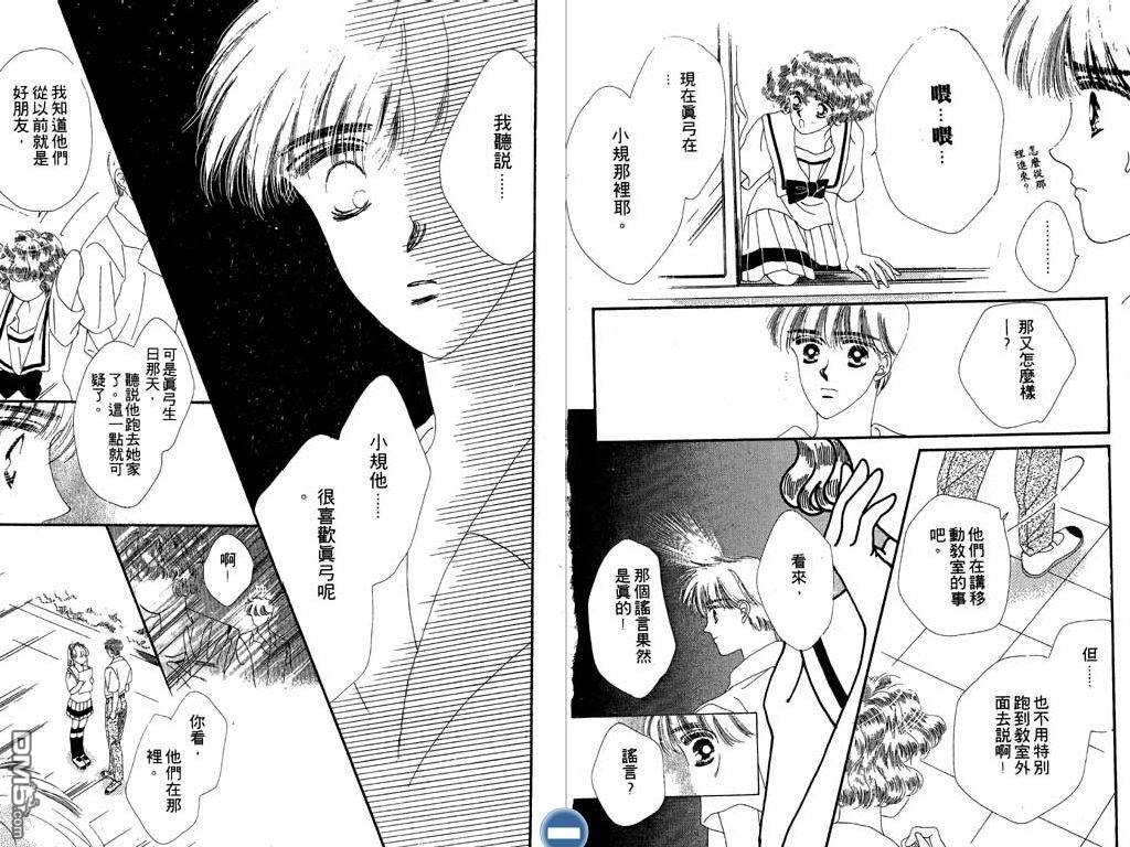 星座情侣 第2卷 第45页