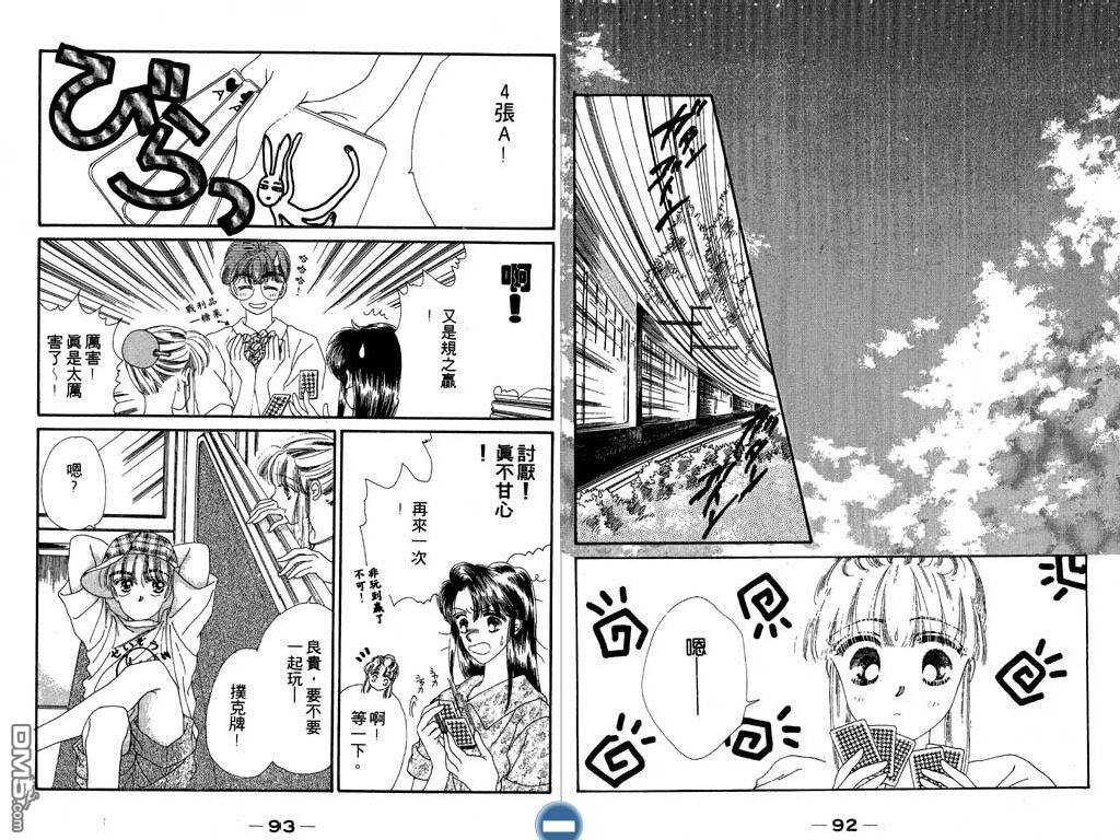 星座情侣 第2卷 第47页