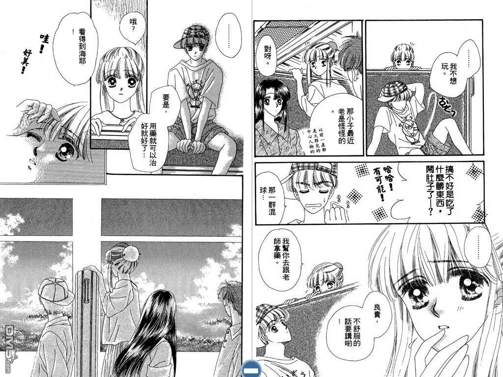 星座情侣 第2卷 第48页