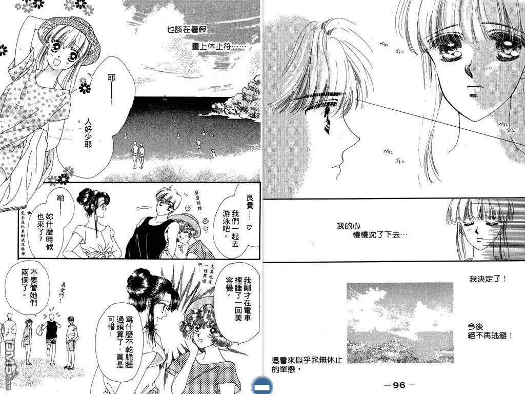 星座情侣 第2卷 第49页