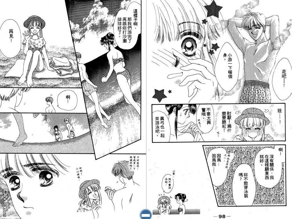 星座情侣 第2卷 第50页