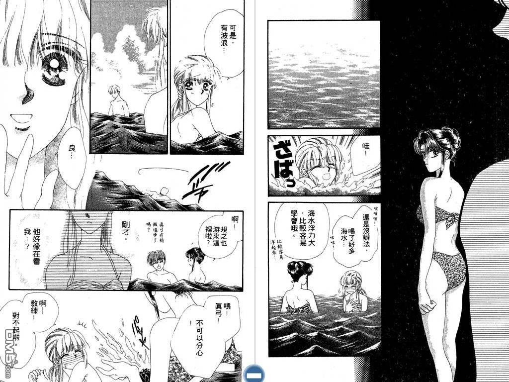 星座情侣 第2卷 第51页