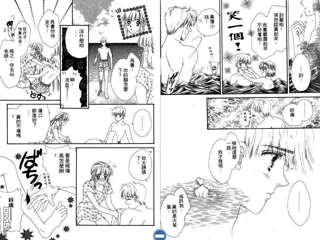 星座情侣 第2卷 第53页