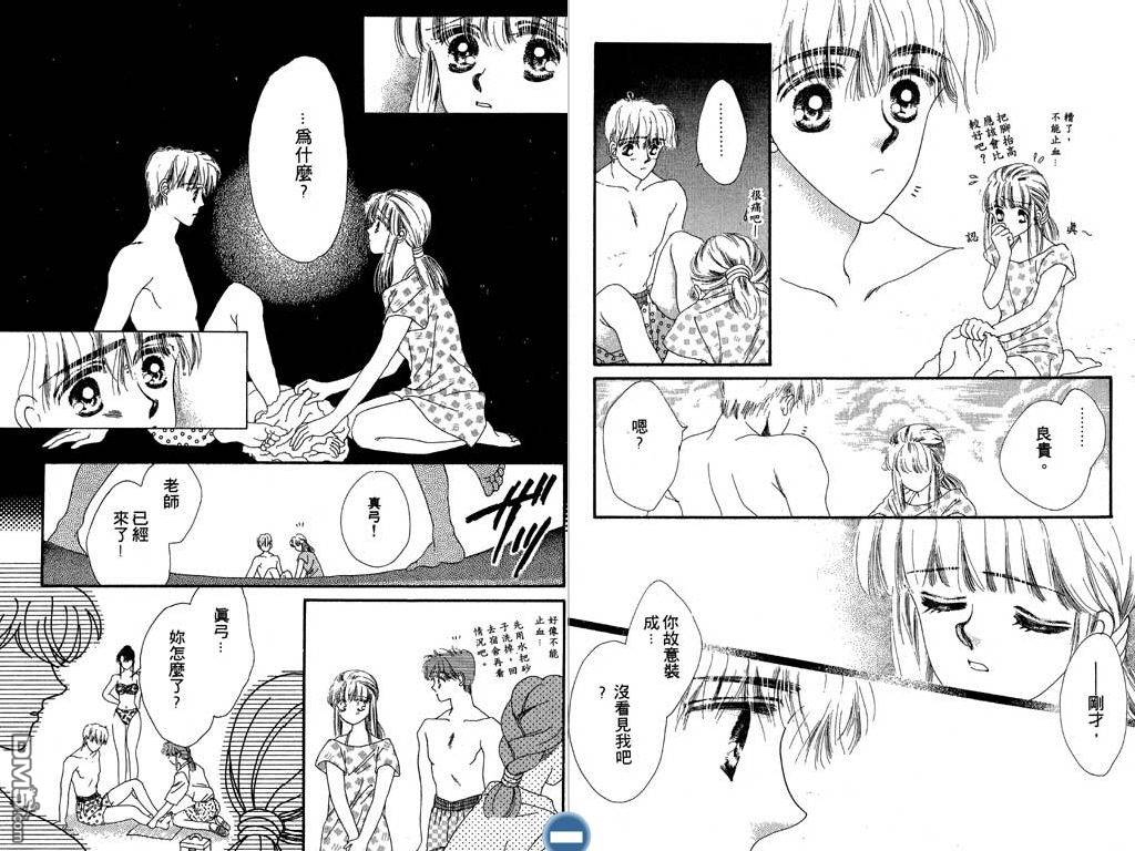 星座情侣 第2卷 第54页