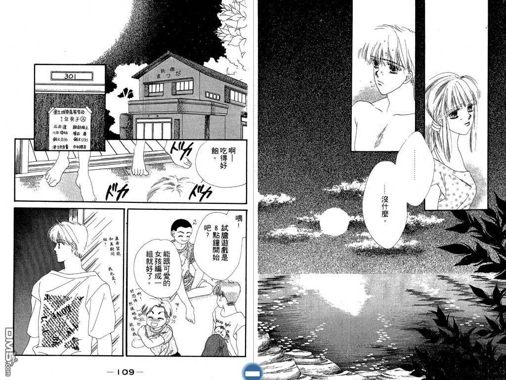 星座情侣 第2卷 第55页