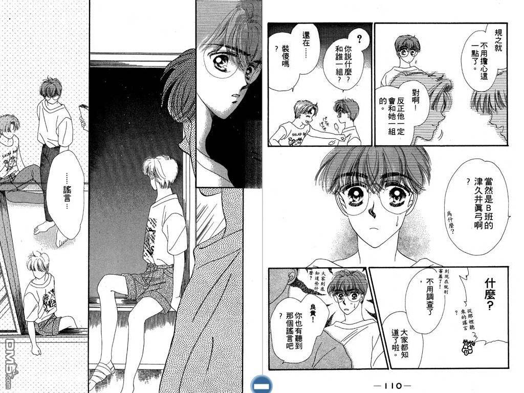 星座情侣 第2卷 第56页