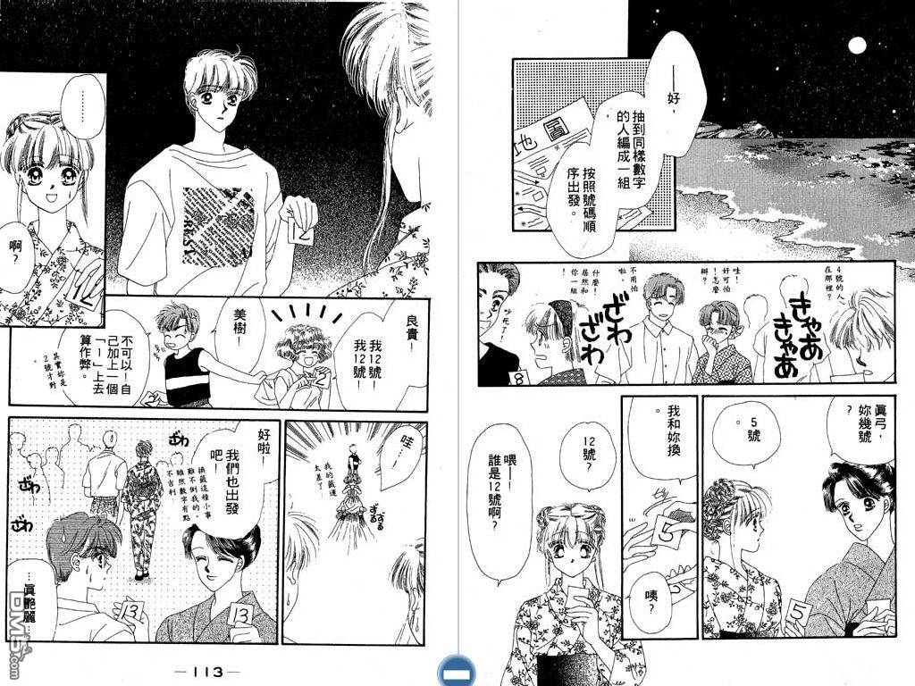 星座情侣 第2卷 第57页